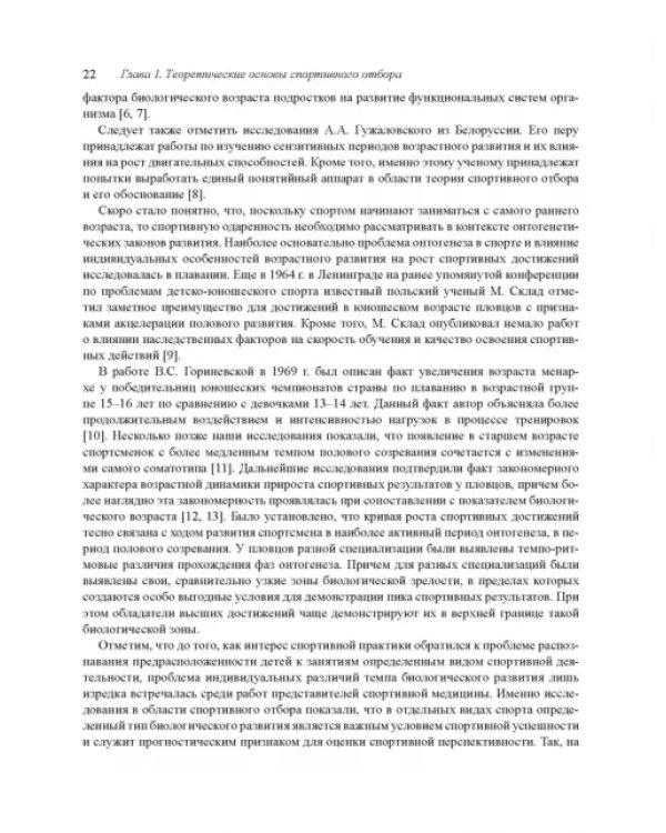 Факторы спортивного отбора, или Кто становится олимпийским чемпионом