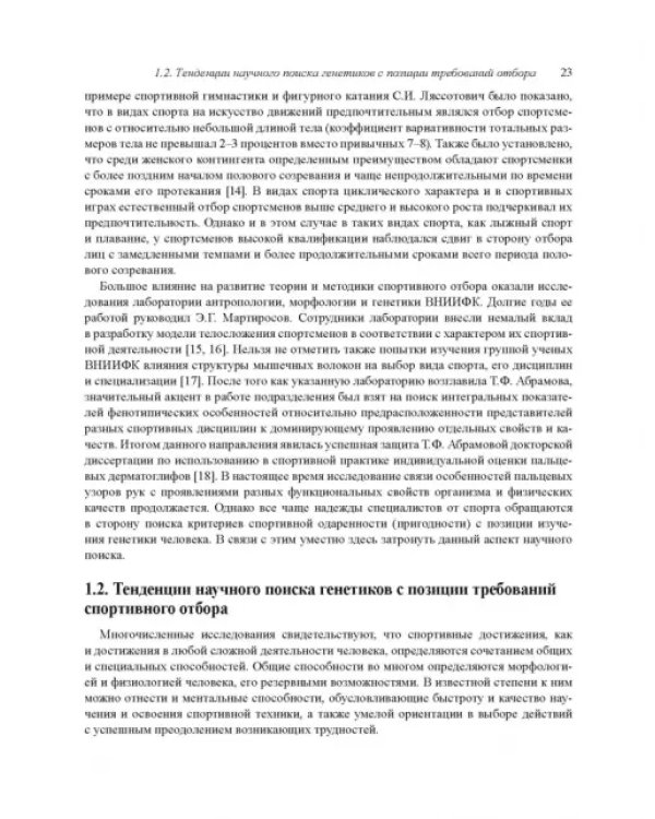 Факторы спортивного отбора, или Кто становится олимпийским чемпионом