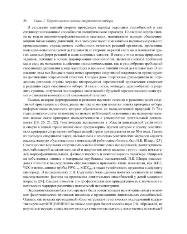 Факторы спортивного отбора, или Кто становится олимпийским чемпионом