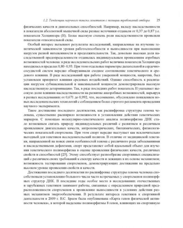 Факторы спортивного отбора, или Кто становится олимпийским чемпионом