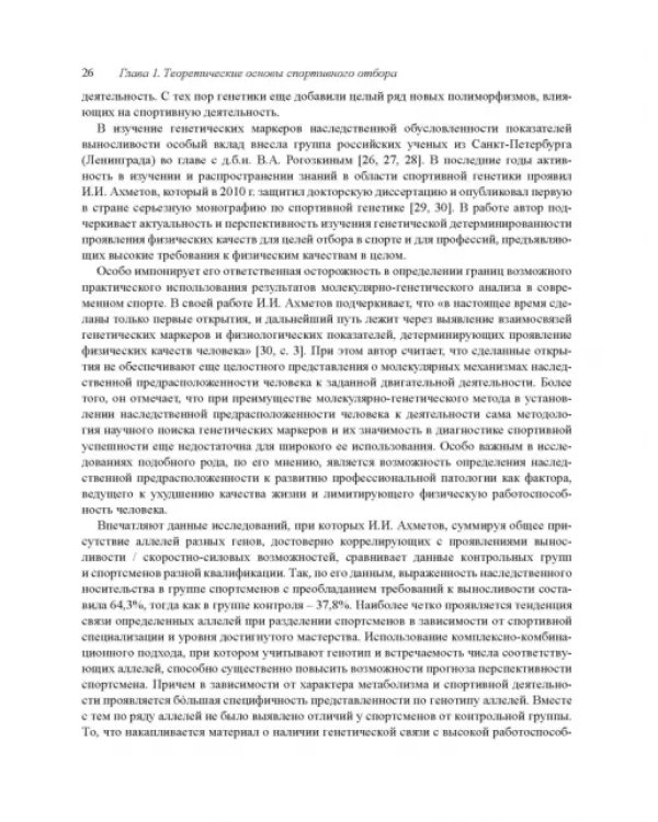 Факторы спортивного отбора, или Кто становится олимпийским чемпионом