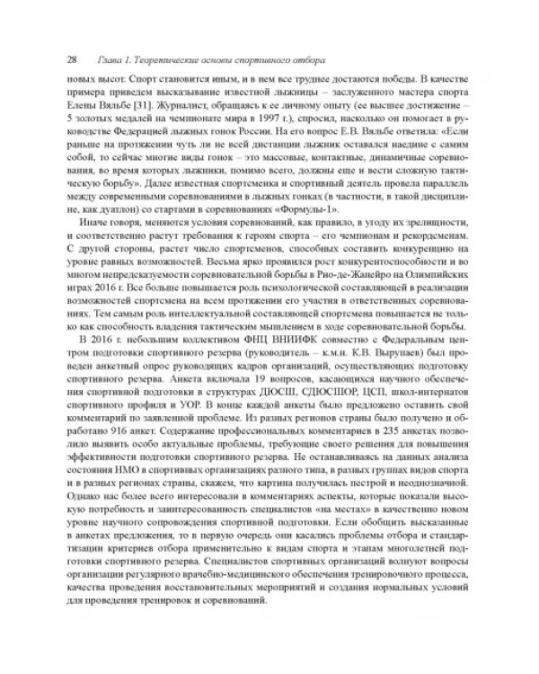 Факторы спортивного отбора, или Кто становится олимпийским чемпионом