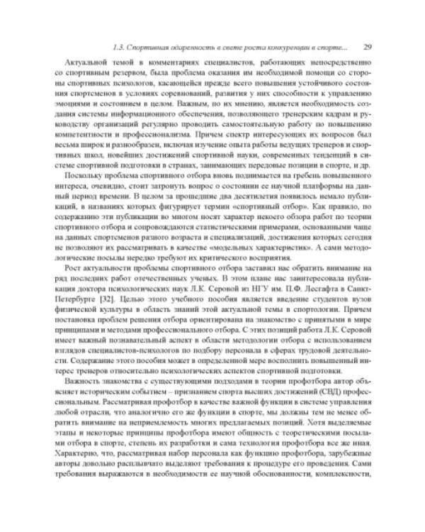 Факторы спортивного отбора, или Кто становится олимпийским чемпионом