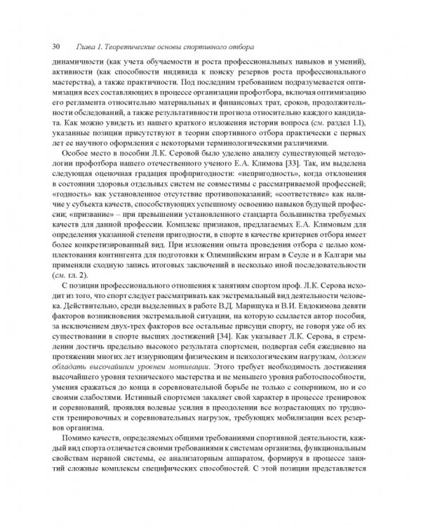 Факторы спортивного отбора, или Кто становится олимпийским чемпионом