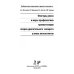 Факторы риска и меры профилактики травматизации опорно-двигательного аппарата у юных легкоатлетов