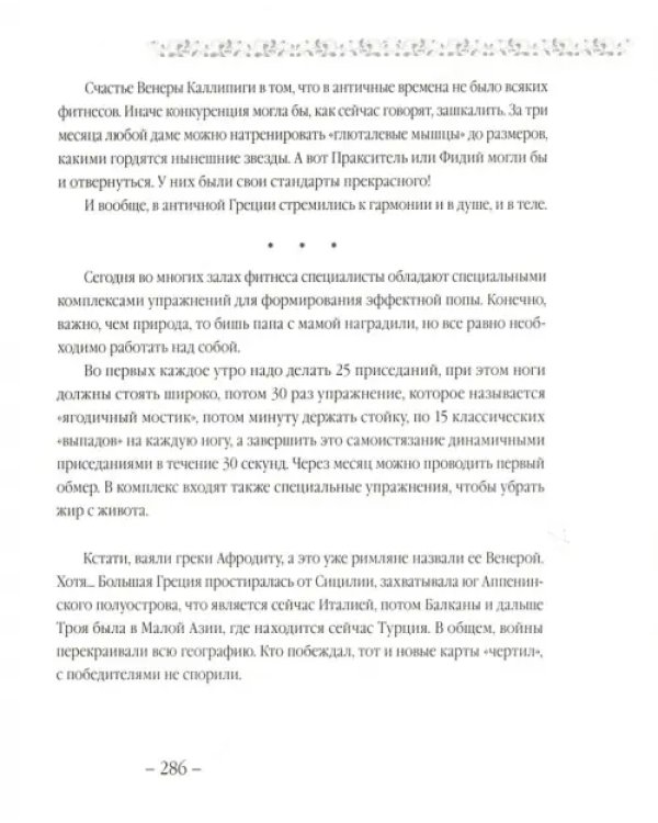 В поисках Галатеи. В семи книгах