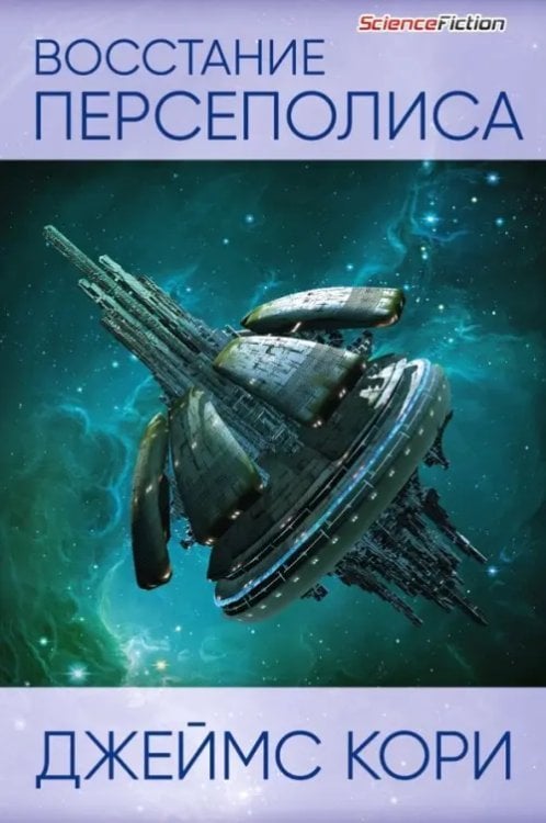 Восстание Персеполиса Восстание Персеполиса