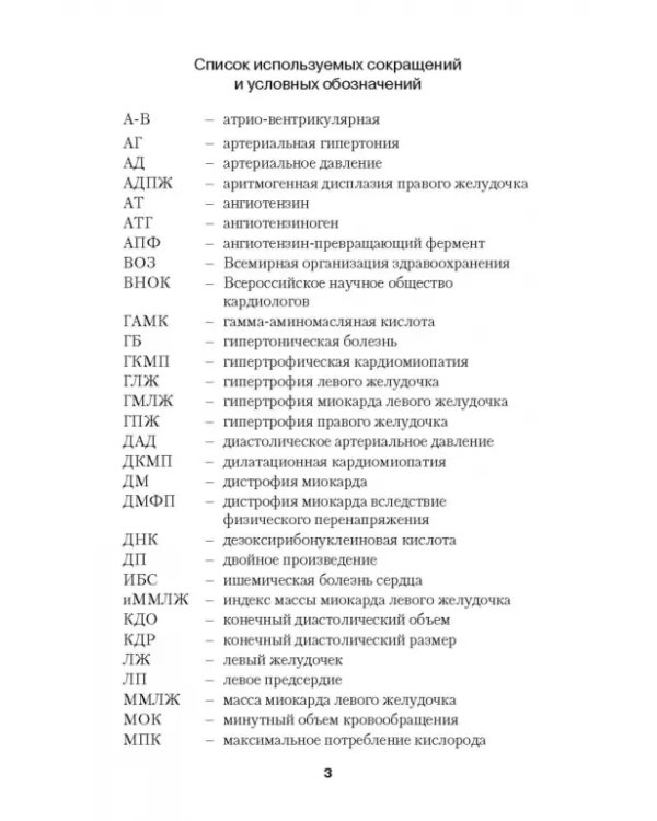 Перенапряжение сердечно-сосудистой системы у спортсменов