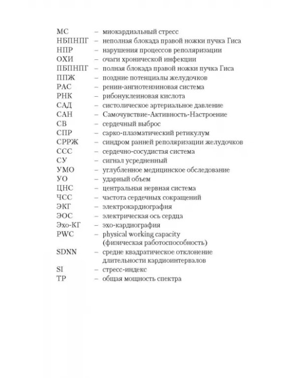 Перенапряжение сердечно-сосудистой системы у спортсменов