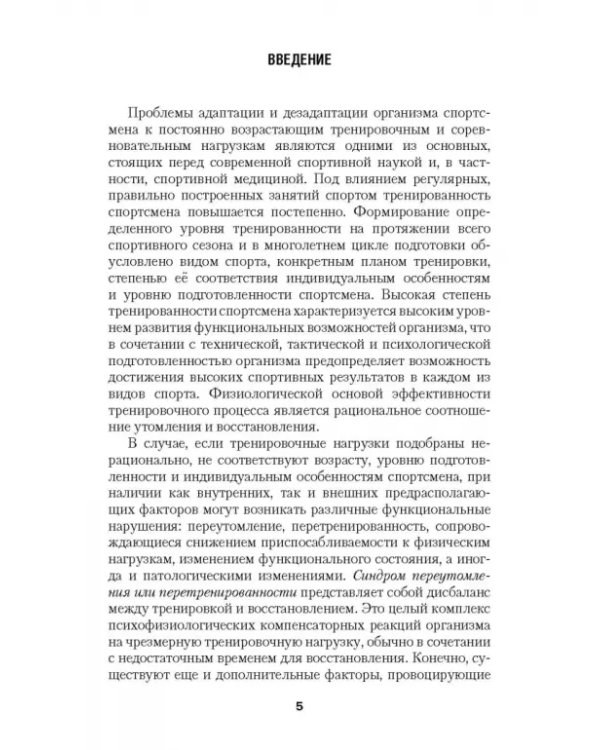 Перенапряжение сердечно-сосудистой системы у спортсменов