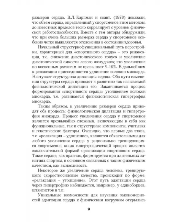 Перенапряжение сердечно-сосудистой системы у спортсменов