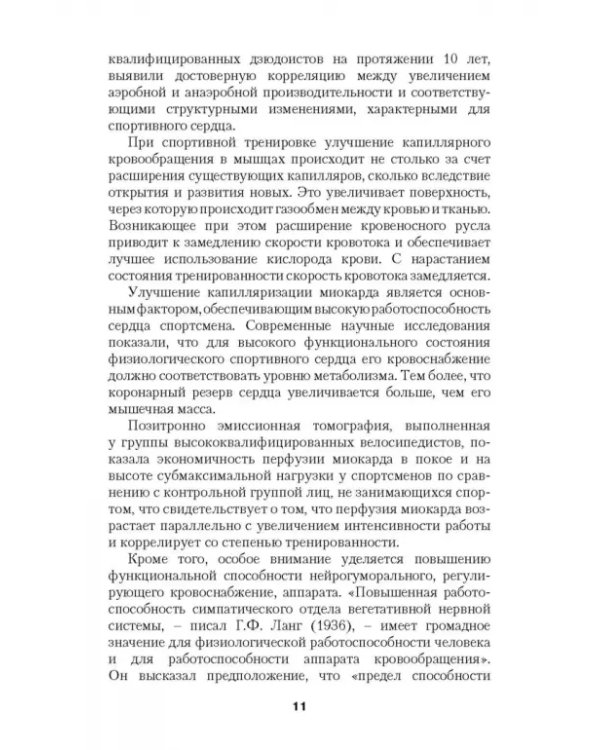 Перенапряжение сердечно-сосудистой системы у спортсменов