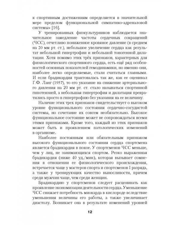 Перенапряжение сердечно-сосудистой системы у спортсменов