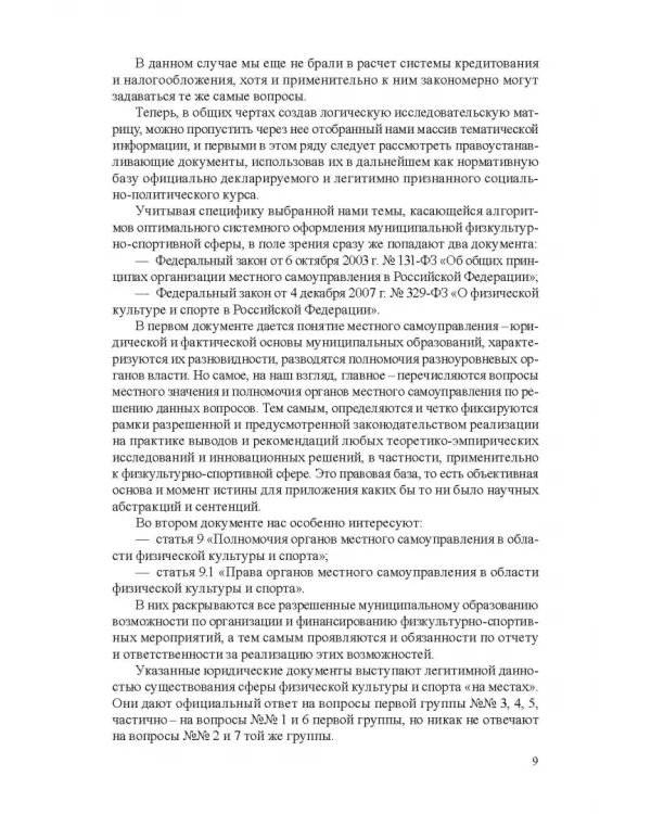 Страсти вокруг спорта. Социально-педагогические проекты реорганизации сферы физ. культуры