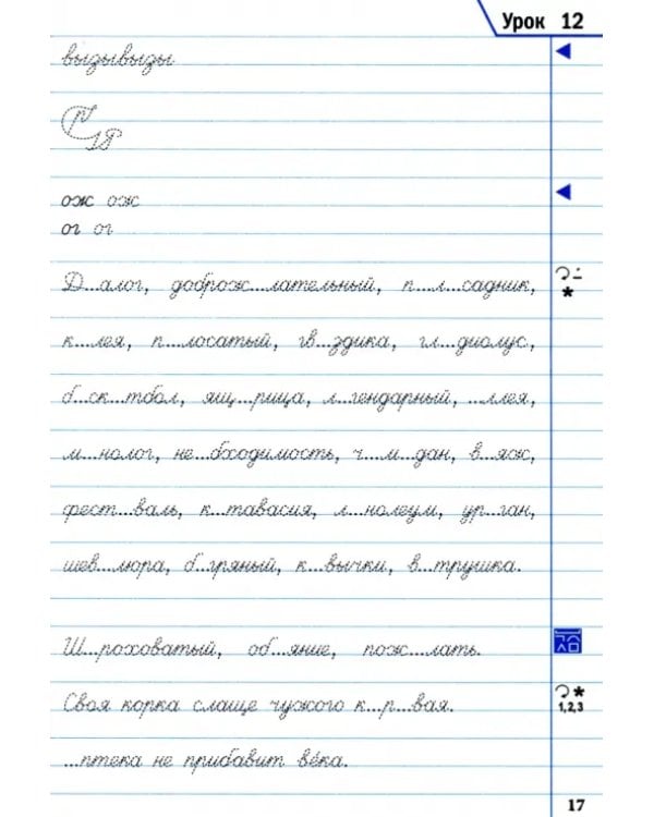 Дополнительное изображение книги «Тренажёр по чистописанию. 5 класс. Орфография и морфемика»