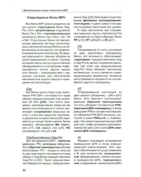 Латентность ВИЧ