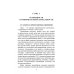 Библиотечка спортивного врача и психолога Психологическая подготовка к соревнованиям в спорте. Монография