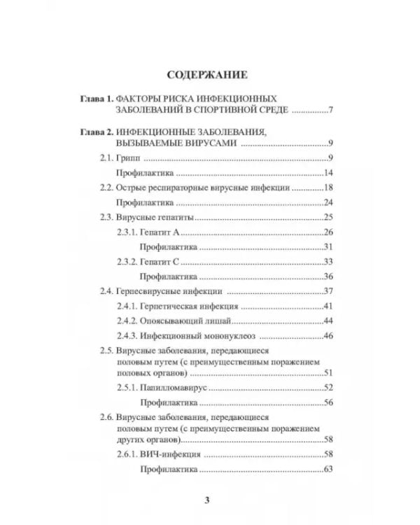 Инфекционные болезни в практике спортивного врача