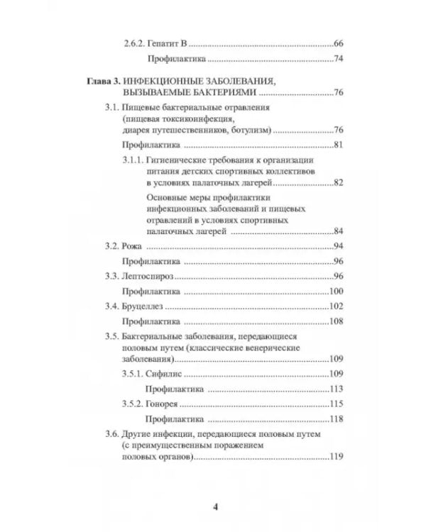 Инфекционные болезни в практике спортивного врача