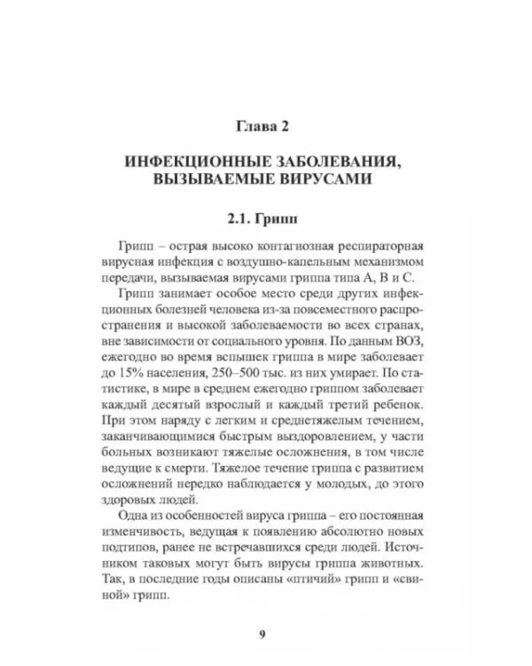 Инфекционные болезни в практике спортивного врача