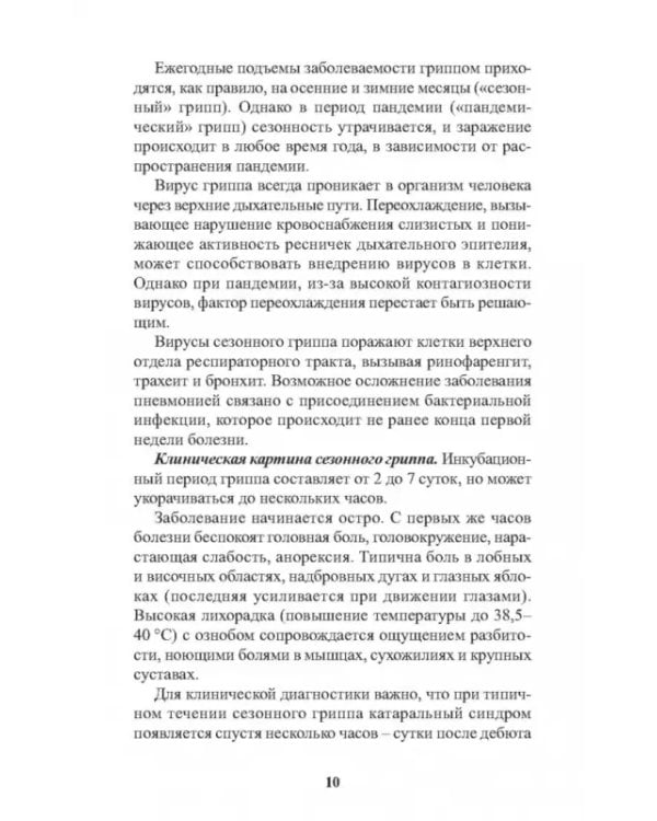 Инфекционные болезни в практике спортивного врача