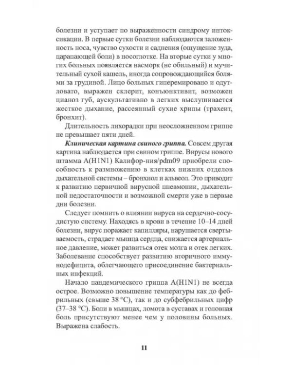 Инфекционные болезни в практике спортивного врача