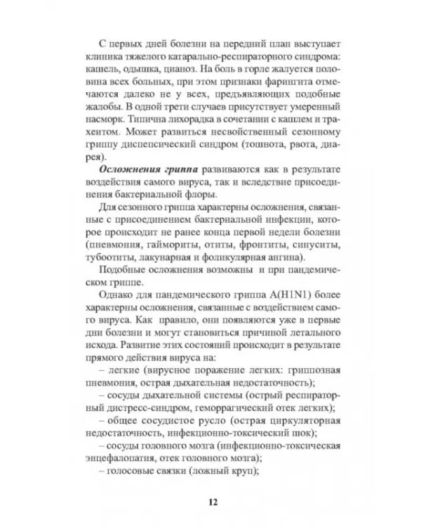 Инфекционные болезни в практике спортивного врача
