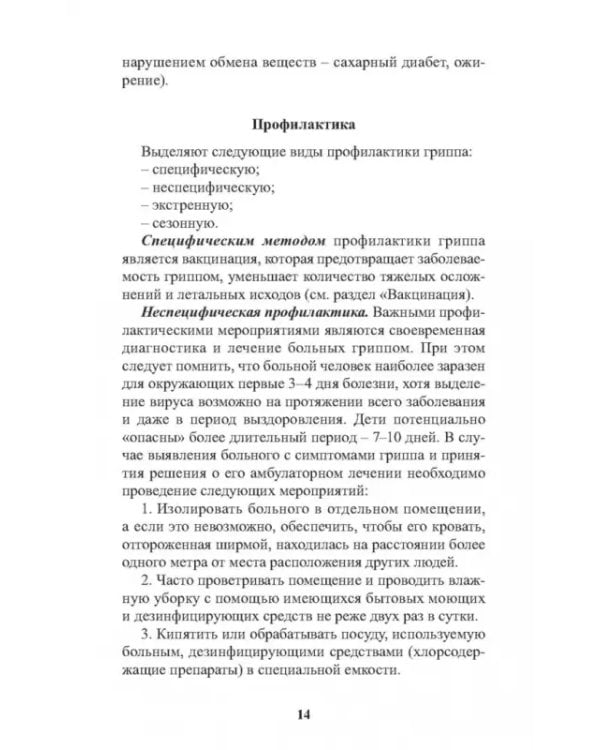 Инфекционные болезни в практике спортивного врача
