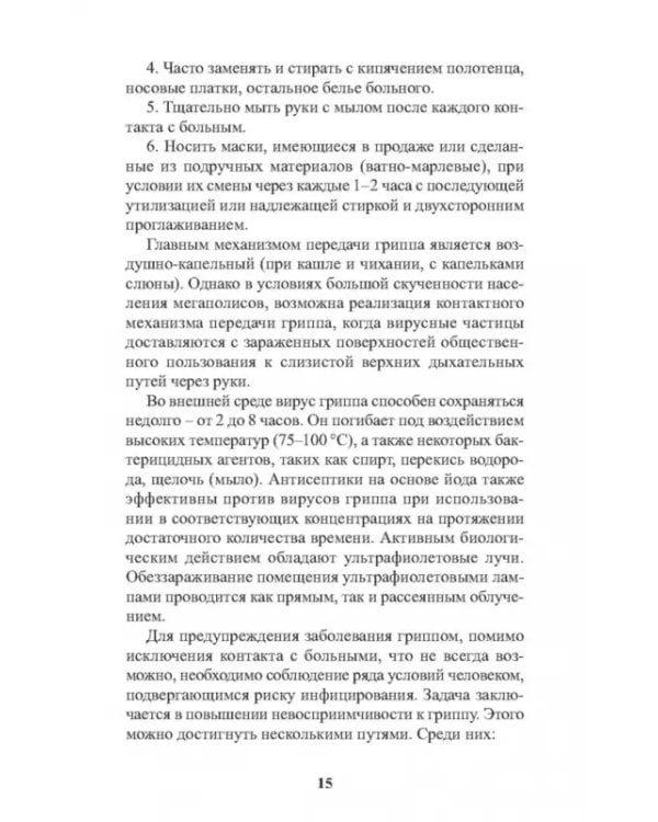 Инфекционные болезни в практике спортивного врача
