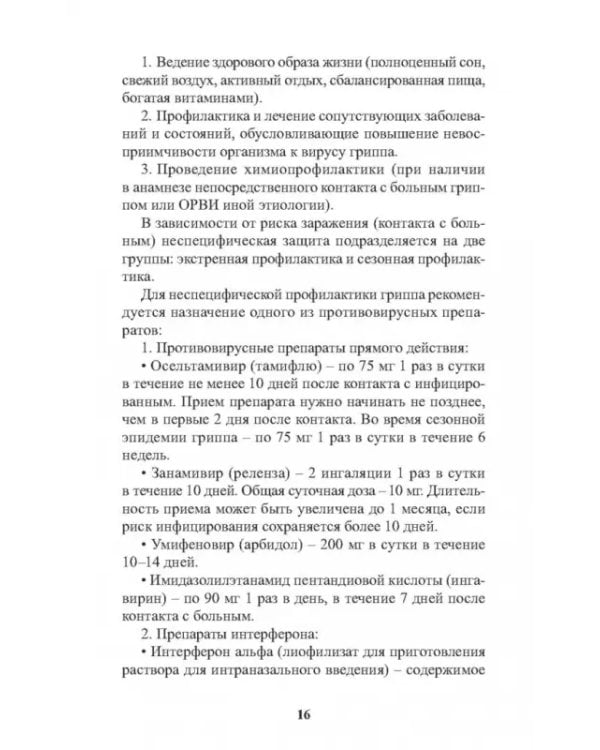 Инфекционные болезни в практике спортивного врача
