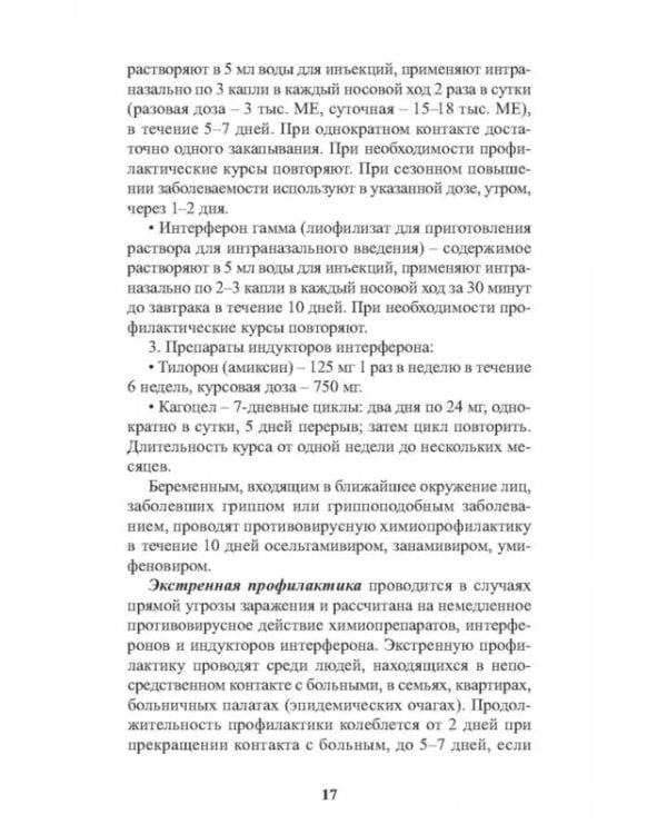 Инфекционные болезни в практике спортивного врача