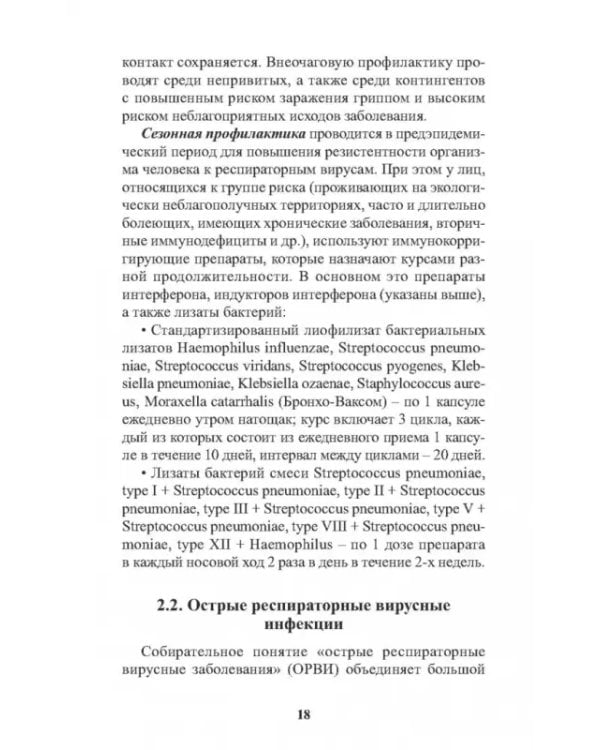 Инфекционные болезни в практике спортивного врача
