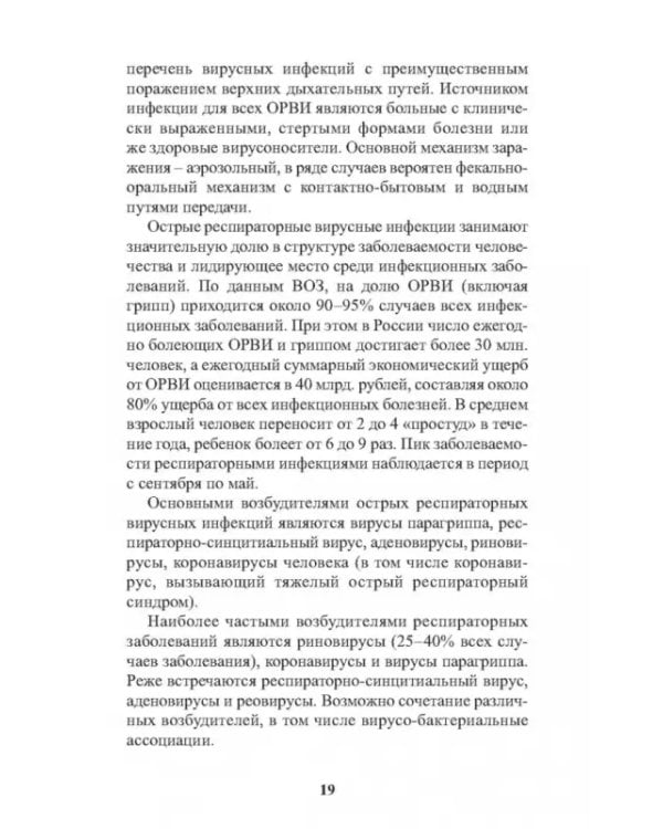 Инфекционные болезни в практике спортивного врача