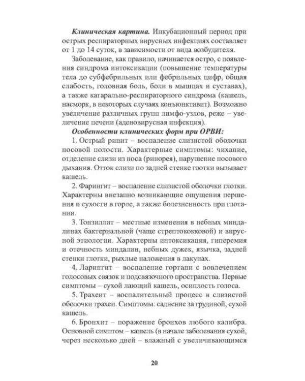 Инфекционные болезни в практике спортивного врача