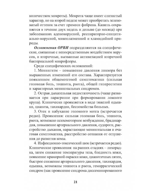 Инфекционные болезни в практике спортивного врача