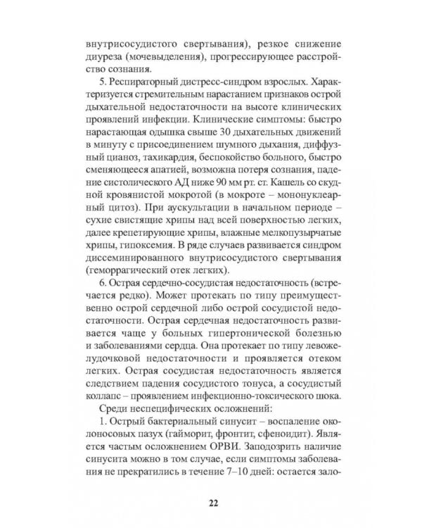 Инфекционные болезни в практике спортивного врача