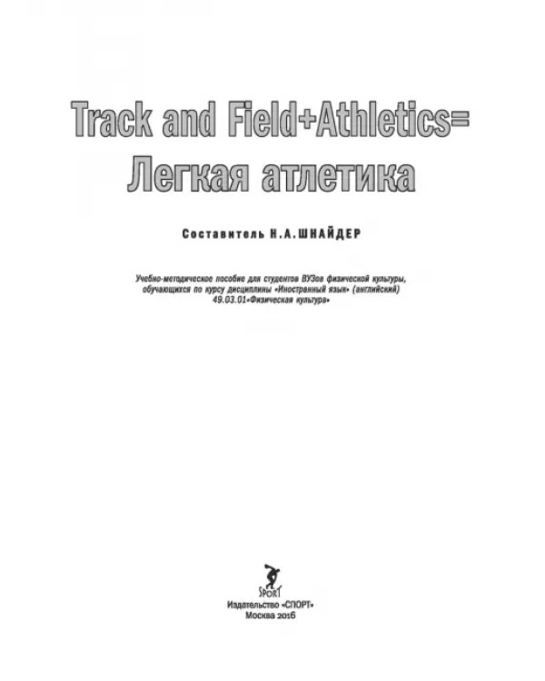 Track And Field Athletics