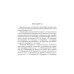 Медико-биологические технологии в физической культуре и спорте. Монография