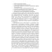 Медико-биологические технологии в физической культуре и спорте. Монография