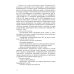 Медико-биологические технологии в физической культуре и спорте. Монография