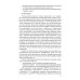 Медико-биологические технологии в физической культуре и спорте. Монография