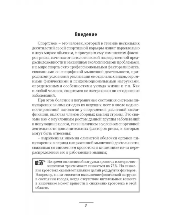 Патология системы пищеварения и имитация ее состояния у спортсменов