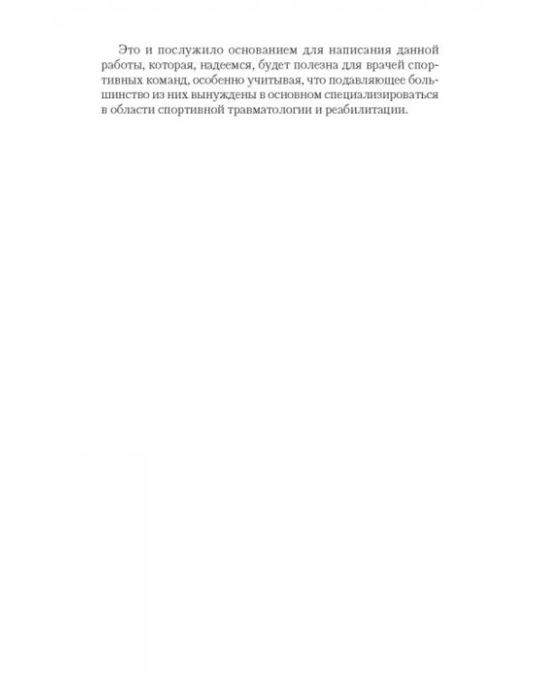 Патология системы пищеварения и имитация ее состояния у спортсменов