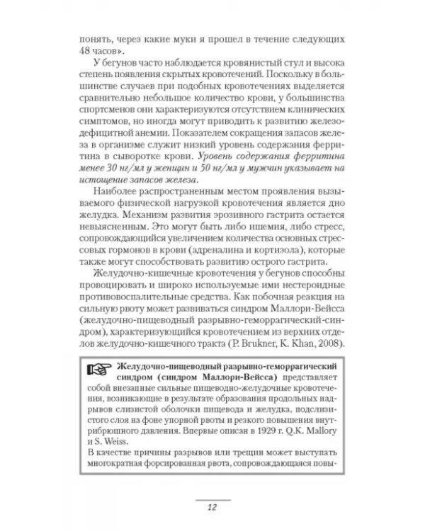 Патология системы пищеварения и имитация ее состояния у спортсменов
