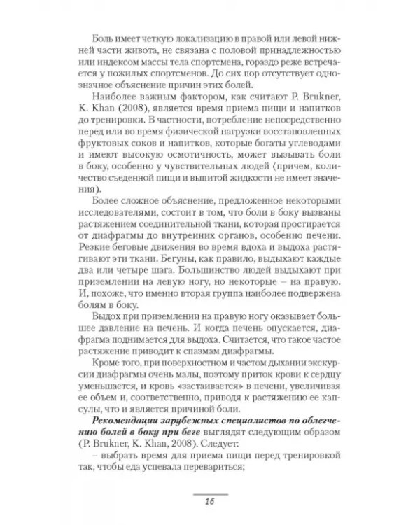 Патология системы пищеварения и имитация ее состояния у спортсменов