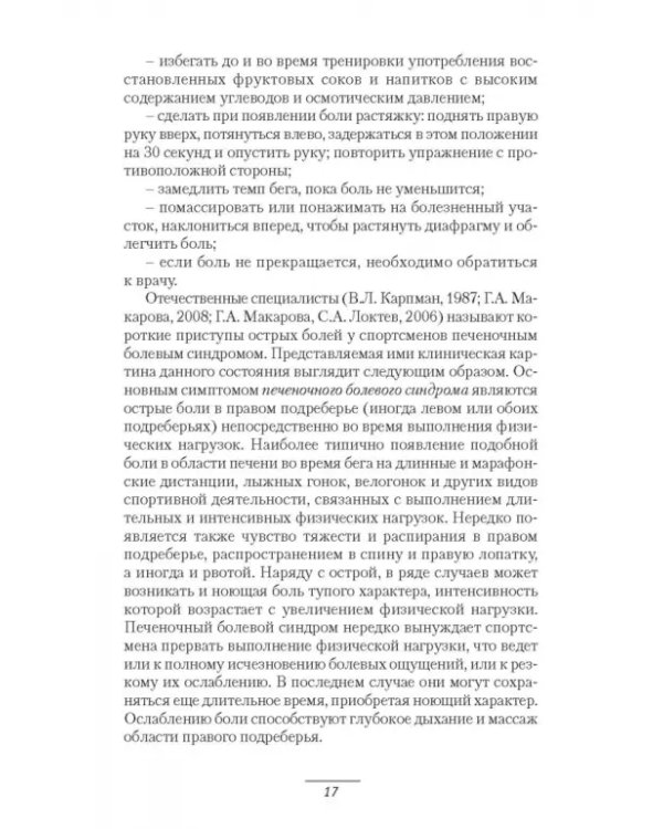 Патология системы пищеварения и имитация ее состояния у спортсменов