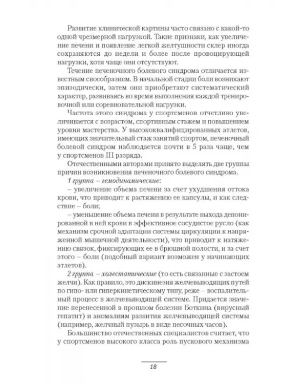 Патология системы пищеварения и имитация ее состояния у спортсменов
