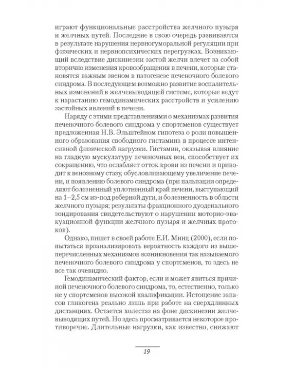 Патология системы пищеварения и имитация ее состояния у спортсменов