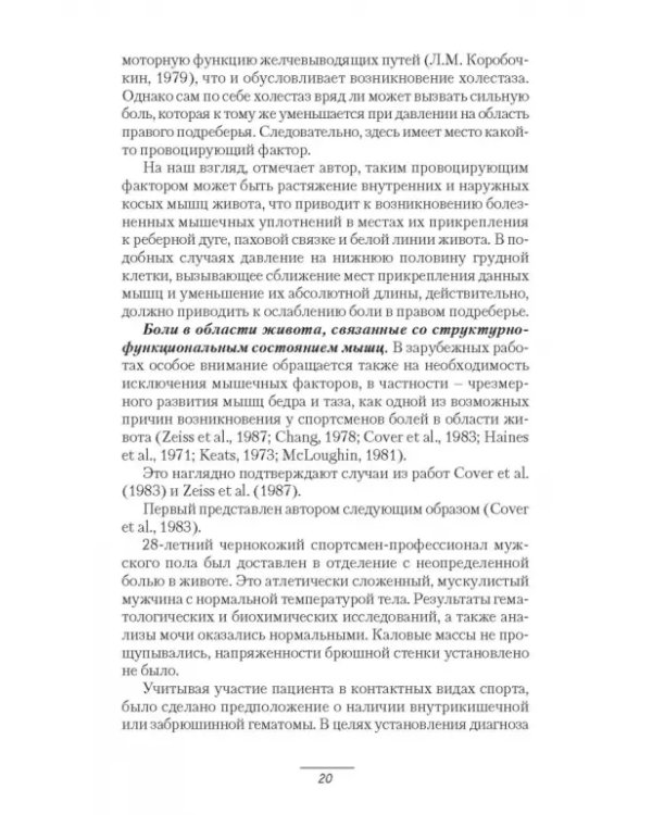 Патология системы пищеварения и имитация ее состояния у спортсменов