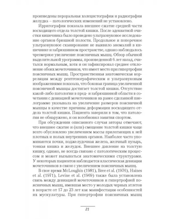 Патология системы пищеварения и имитация ее состояния у спортсменов